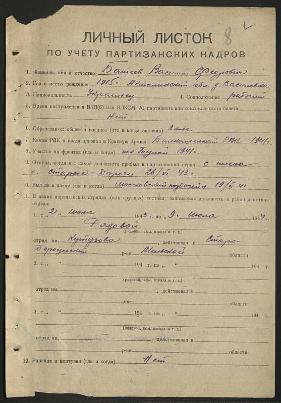 Батеев Василий Федорович Документ 1