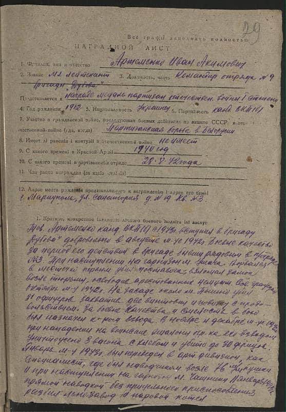 Артеменко Иван Акимович Документ 1