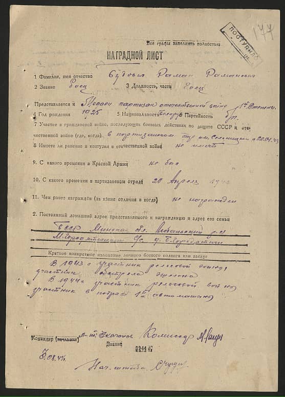 Будович Роман Романович Документ 1