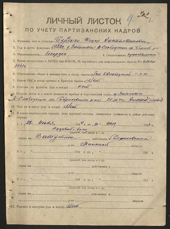 Бурдыко Федор Константинович Документ 1