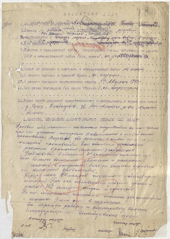 Анципорович Иван Никитович Документ 1