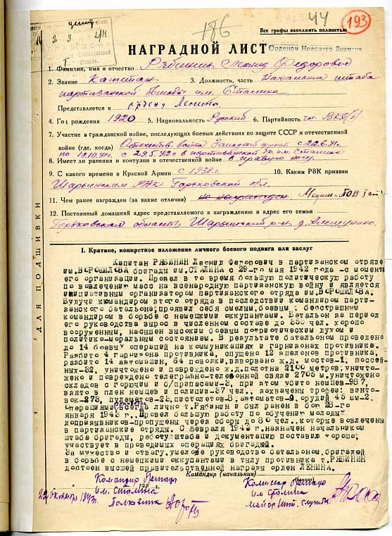 Рябинин Леонид Федорович Документ 1