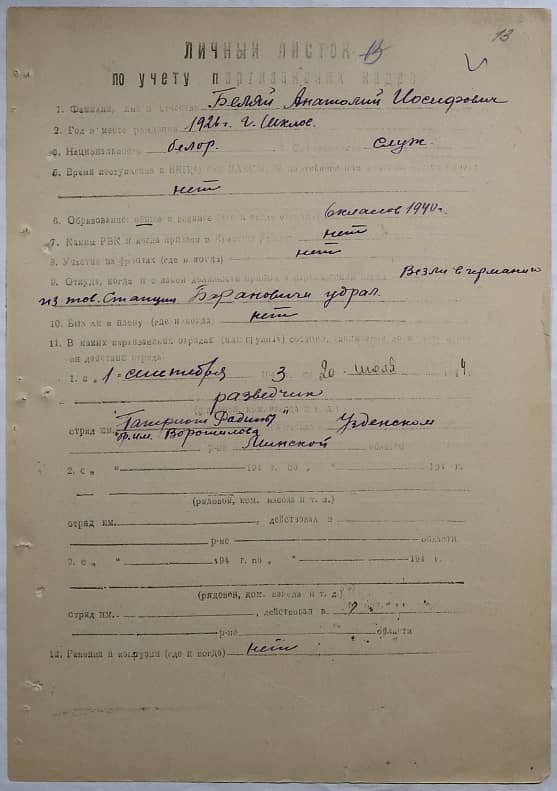 Беляй Анатолий Иосифович Документ 1