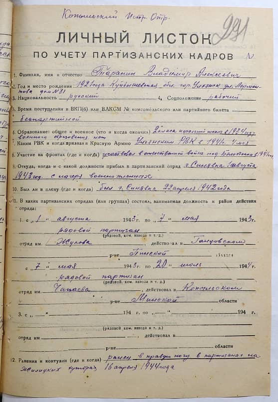 Таранин Владимир Алексеевич Документ 1