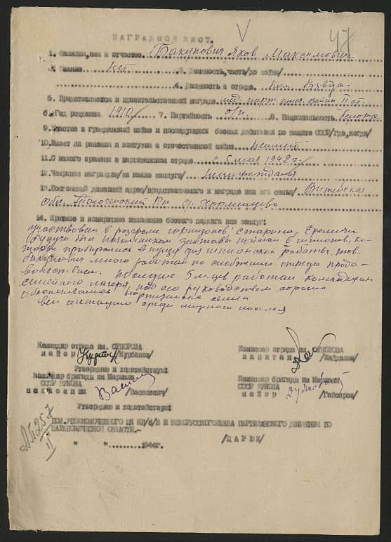 Бакунович Яков Максимович Документ 1