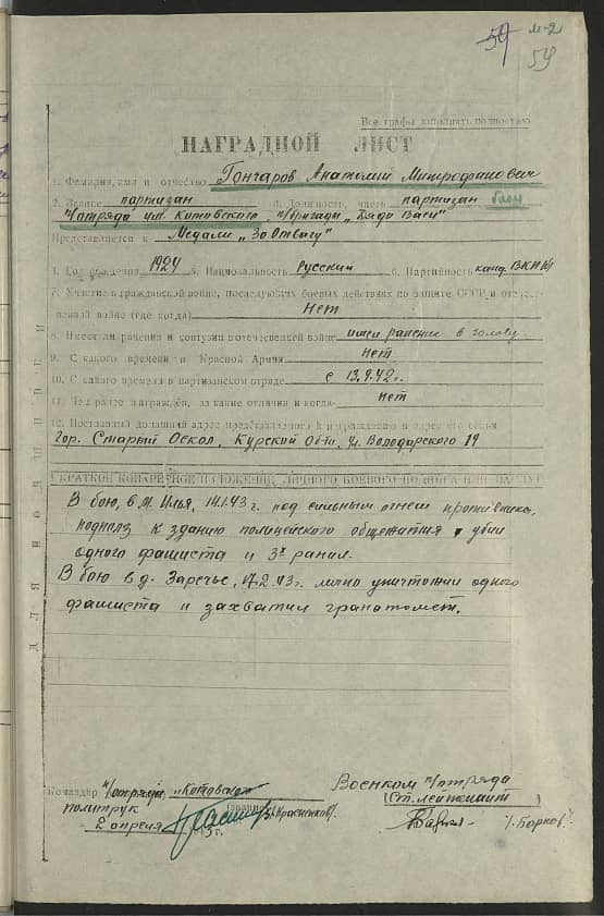 Гончаров Анатолий Митрофанович Документ 1