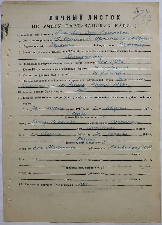 Колесевич Вера Васильевна Документ 1