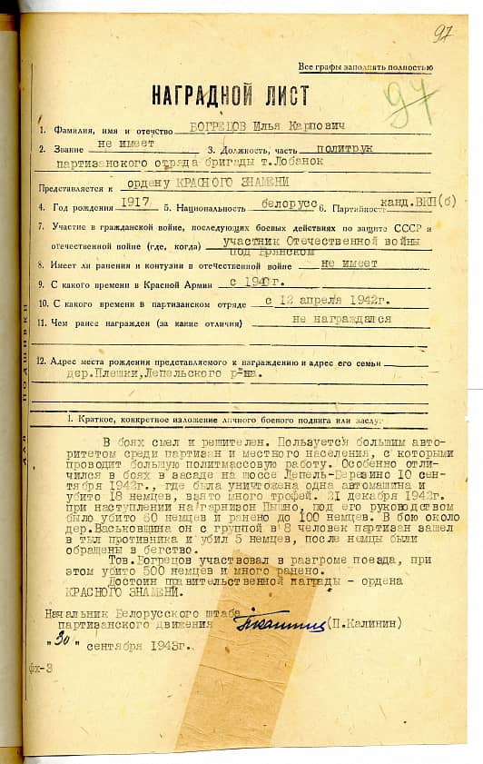 Богрецов  Илья  Карпович  Документ 1