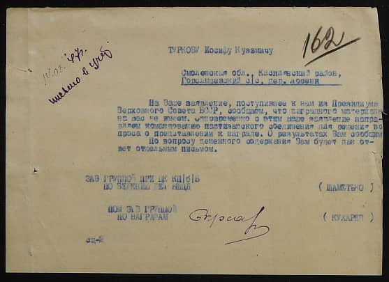 Турков Иосиф Кузьмич Документ 1