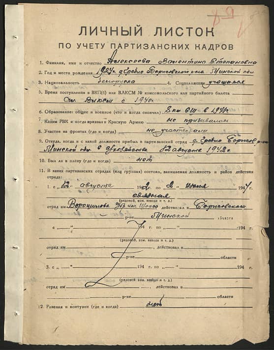 Алексеева Валентина Степановна Документ 1