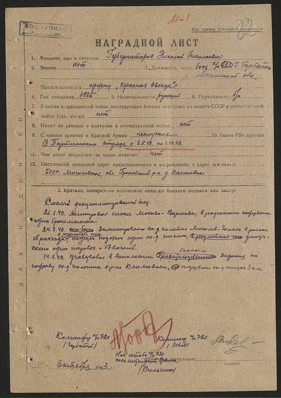 Губернаторов Николай Николаевич Документ 1