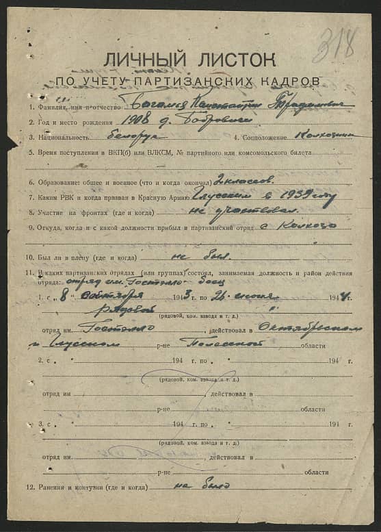 Богамья Константин Трофимович Документ 1