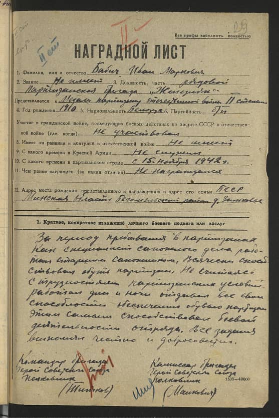 Бабич Иван Маркович Документ 1