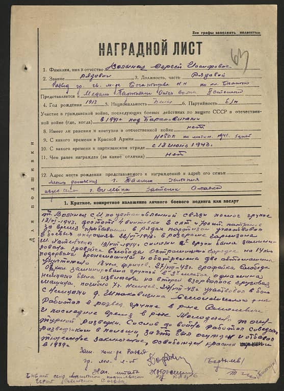 Волынец Сергей Иосифович Документ 1