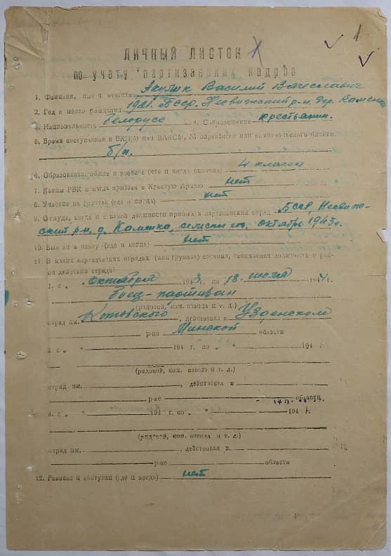 Акулик Василий Вячеславович Документ 1