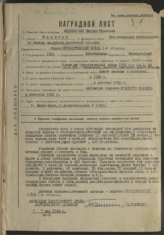 Абдулалиев Мигдар Яхьяевич Документ 1