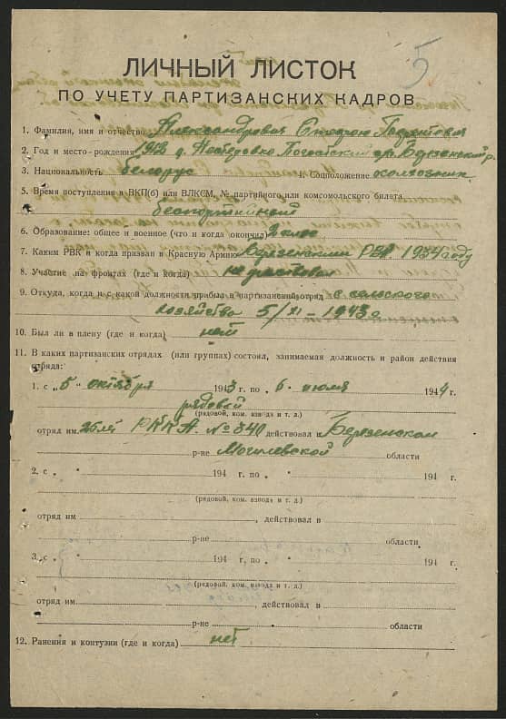 Александрович Стефан Терентьевич Документ 1