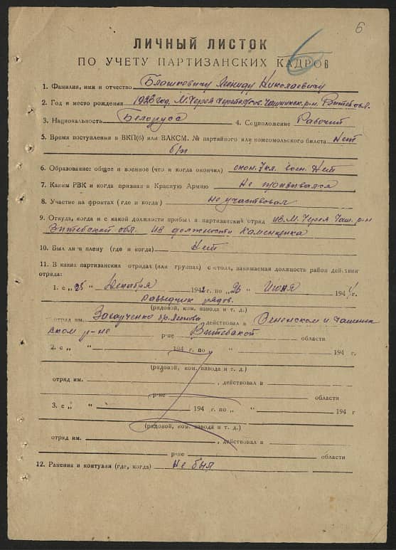 Блошкевич Леонид Николаевич Документ 1