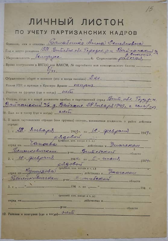 Балабошко Анна Демьяновна Документ 1