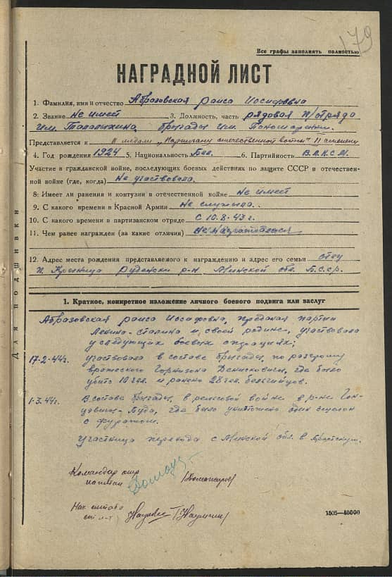 Абразовская Раиса Иосифовна Документ 1