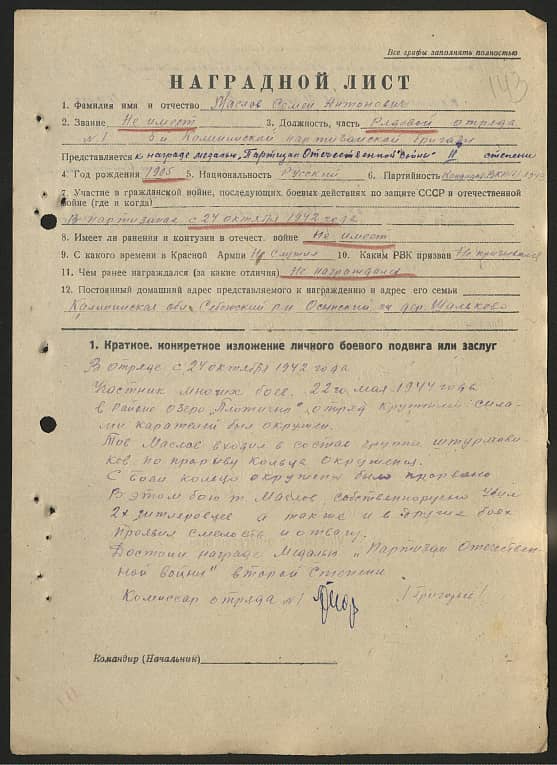 Маслов Семен Антонович Документ 1