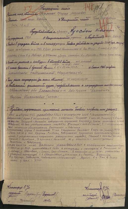 Баянкин Федор Андреевич Документ 1