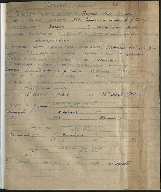 Бародич Иван Степанович Документ 1