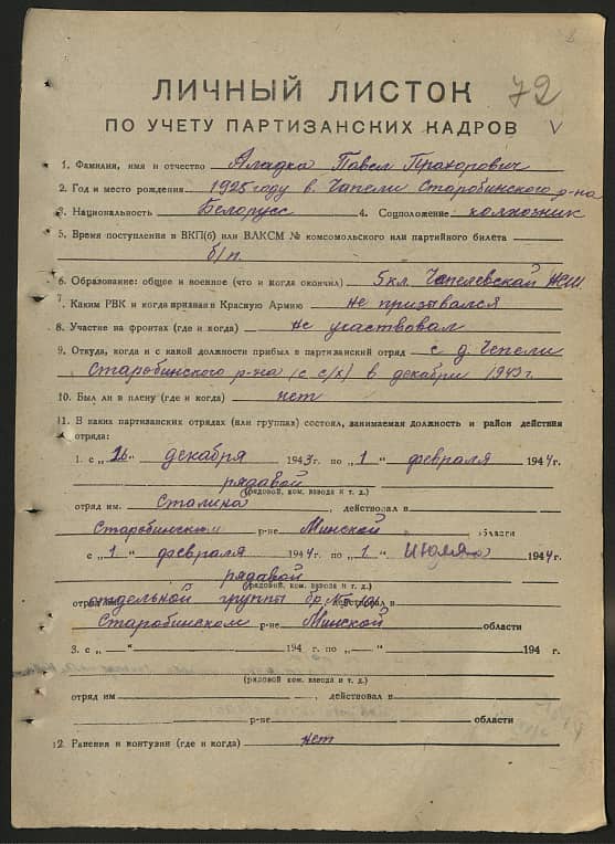 Аладка Павел Прохорович Документ 1