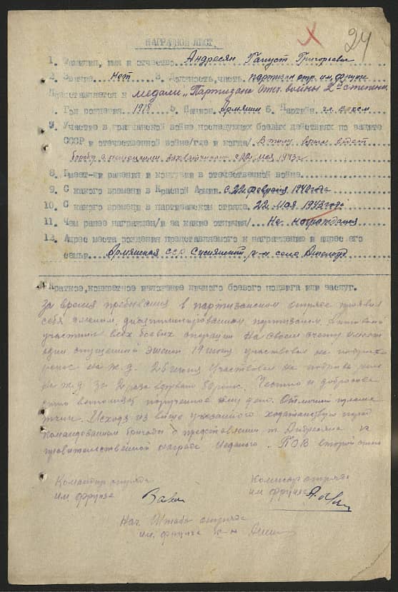 Андрисьян Галуст Григорьевич Документ 1