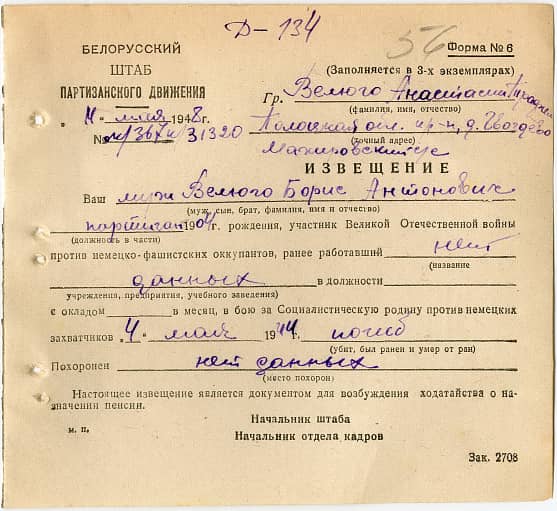 Велюго Борис Антонович Документ 1
