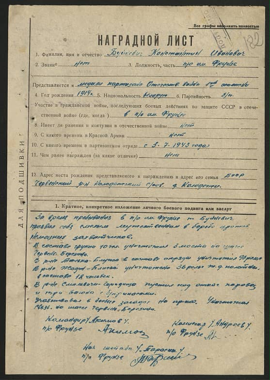 Буйкевич Константин Иванович Документ 1