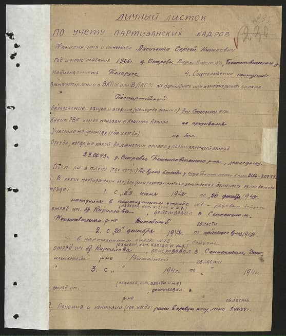 Лисиченко Сергей Никонович Документ 1