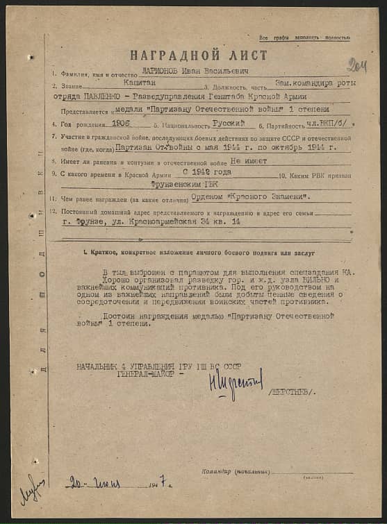 Ларионов Иван Васильевич Документ 1