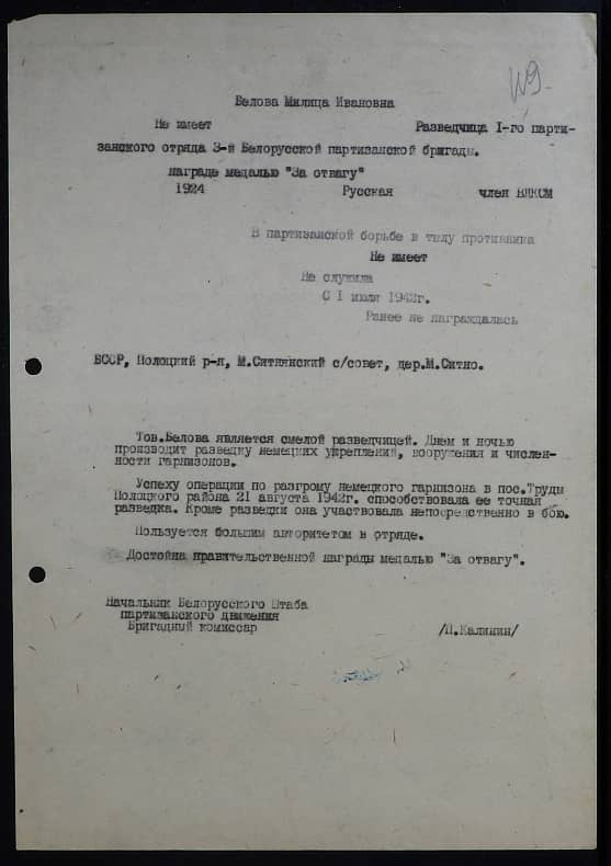 Белова Милица Ивановна Документ 1