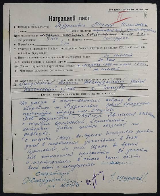 Будилович Михаил Юльянович Документ 1