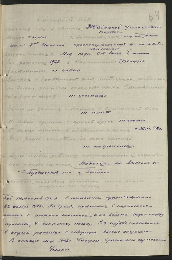 Жабицкий Феликс Викторович Документ 1