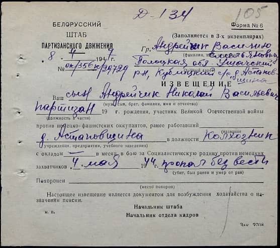 Андрейчик Николай Васильевич Документ 1