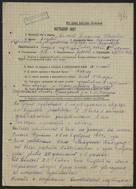 Болясов Владимир Иванович Документ 1