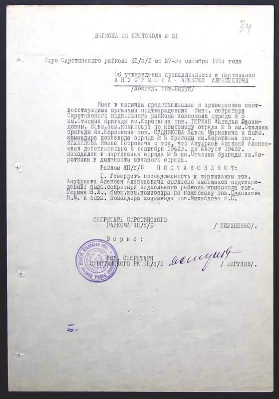 Ануфриев Алексей Алексеевич Документ 1