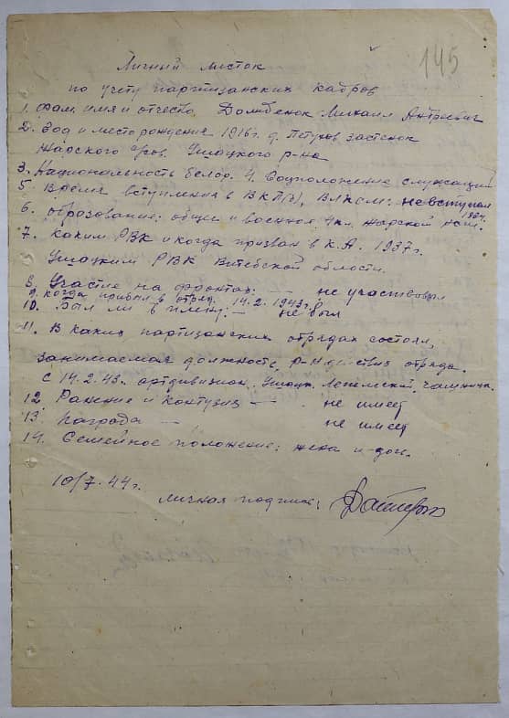 Долиденок Михаил Андреевич Документ 1