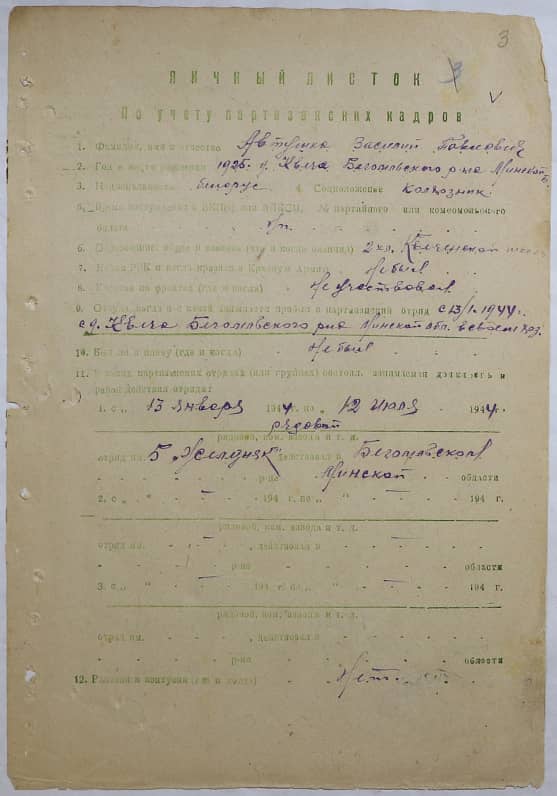 Автушка Василий Павлович Документ 1