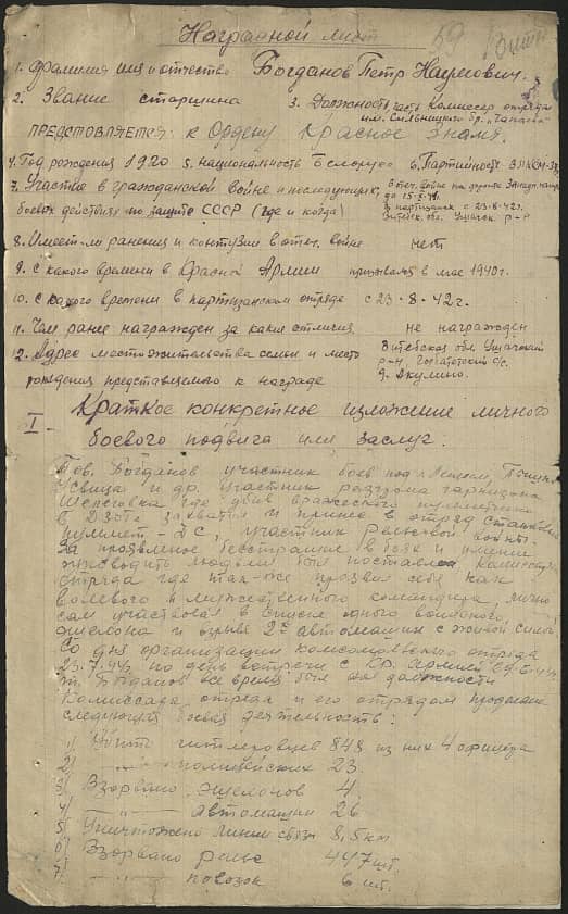 Богданов Петр Наумович Документ 1