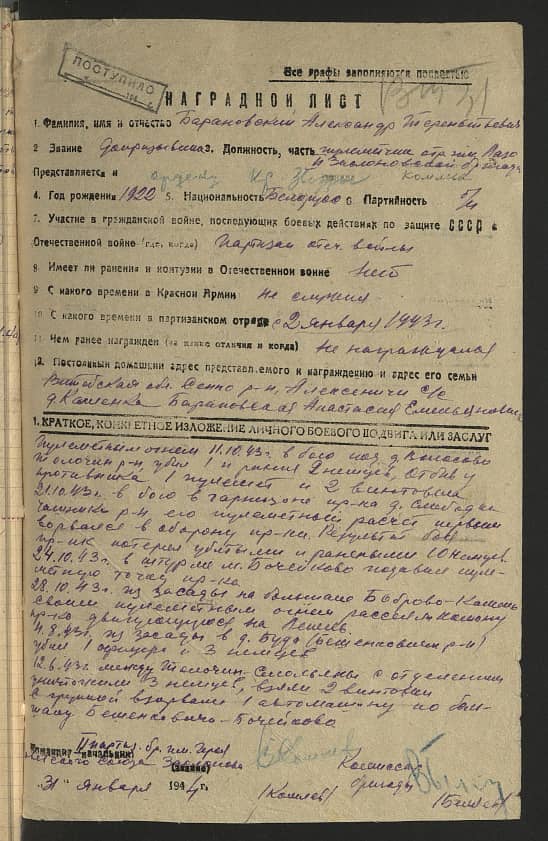 Барановский Александр Терентьевич Документ 1