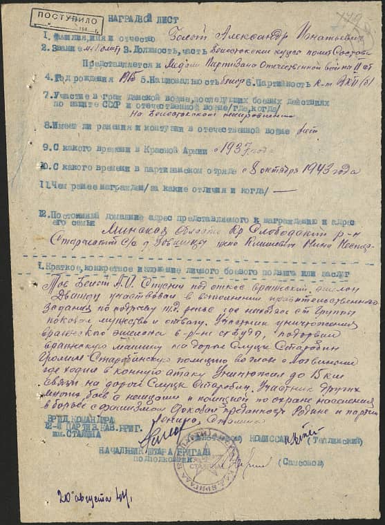 Белый Александр Игнатьевич Документ 1