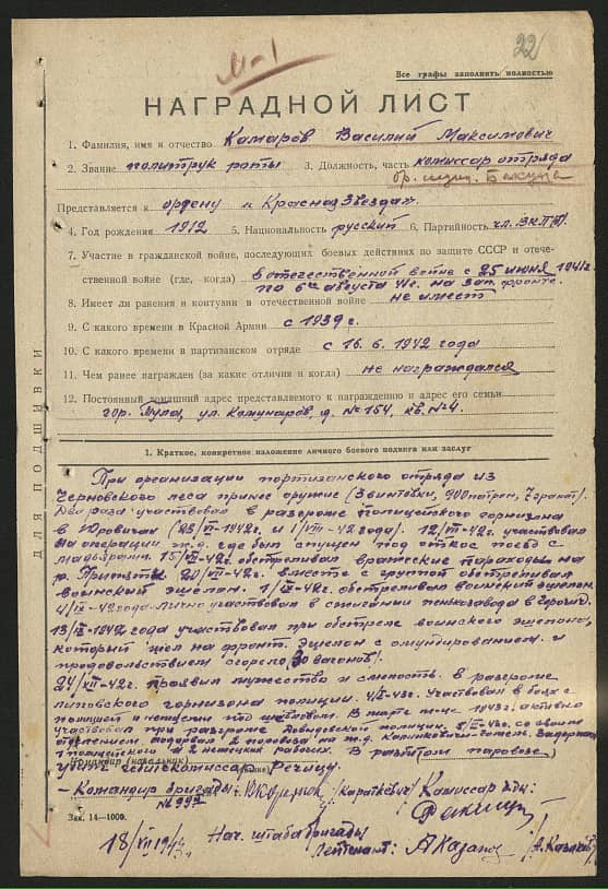 Комаров Василий Максимович Документ 1