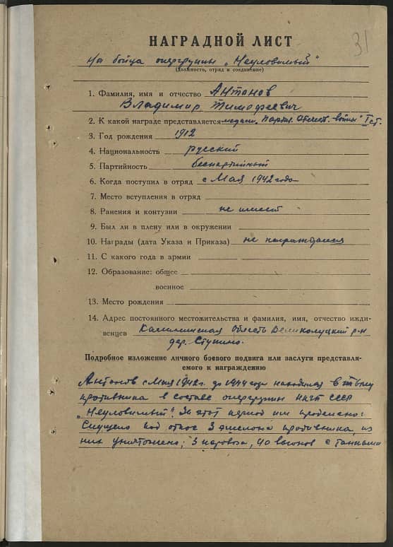 Антонов Владимир Тимофеевич Документ 1