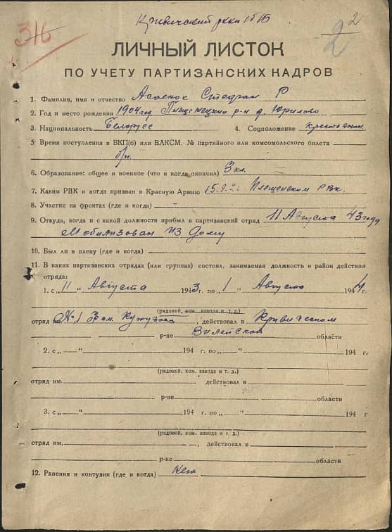 Асаенок Стефан Р. Документ 1