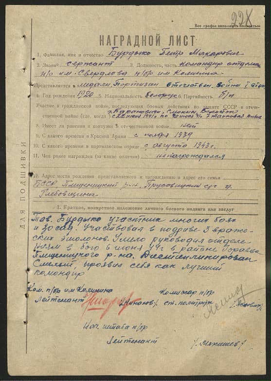 Бурдыко Петр Макарович Документ 1