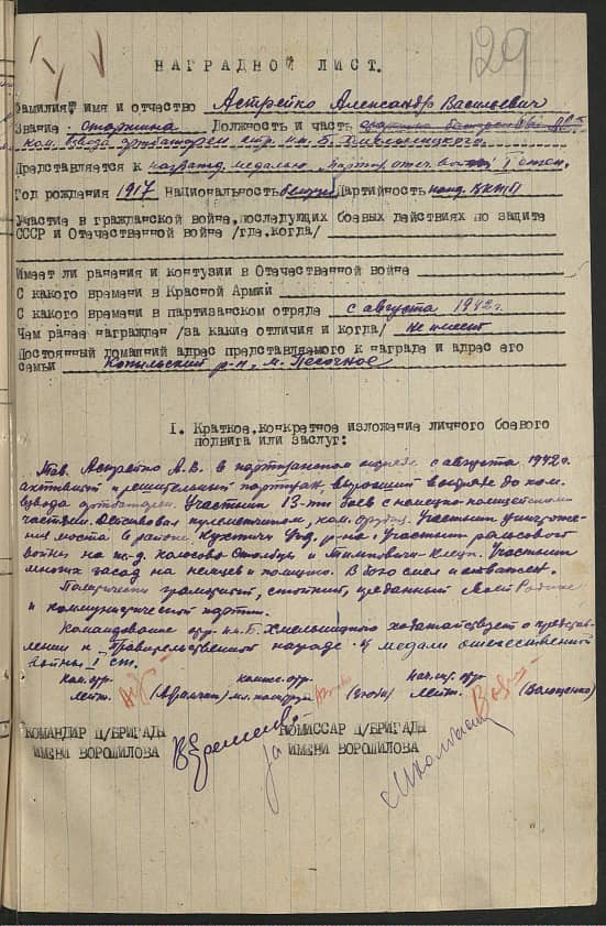 Астрейко Александр Васильевич Документ 1