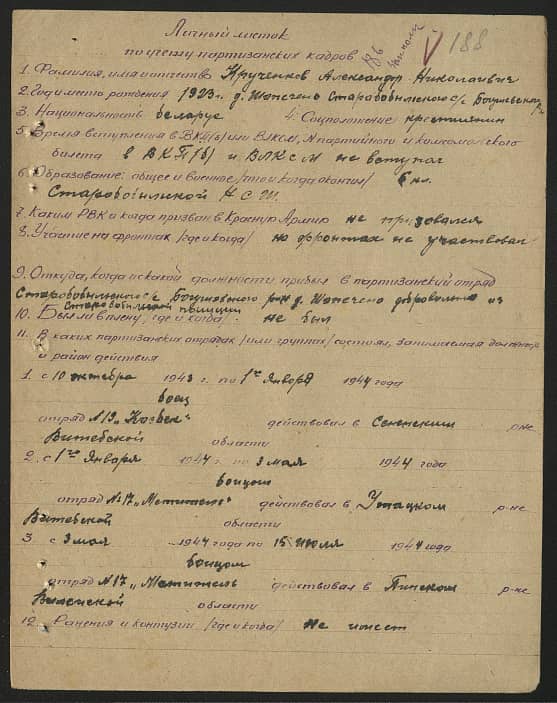 Крученков Александр Николаевич Документ 1